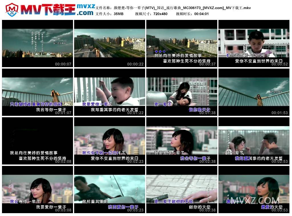 颜楚楚-等你一辈子(MTV)_国语_流行歌曲_MC306173